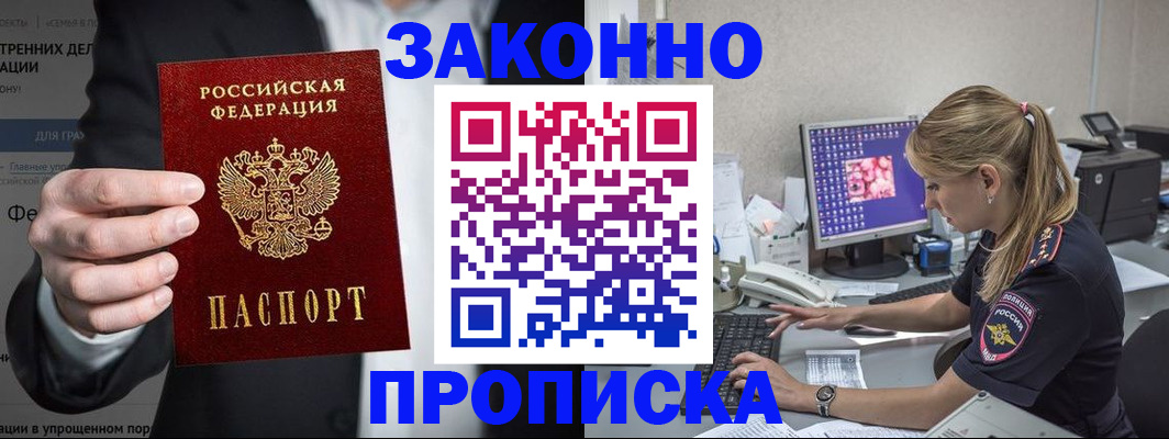 купить прописку в Артёме