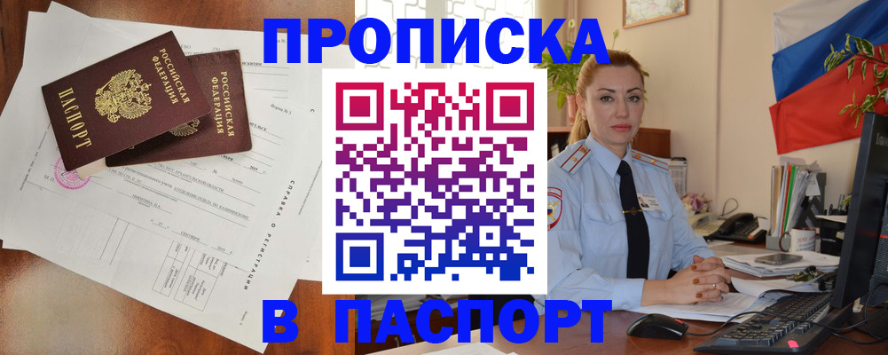 временная регистрация надежно в Артёме