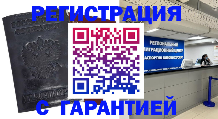 прописка в квартире в Артёме